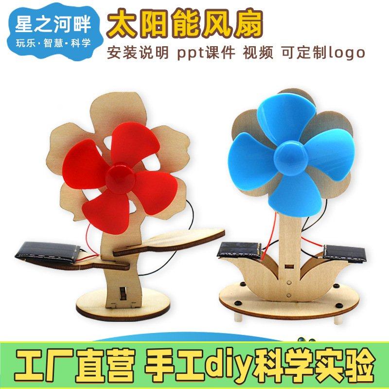 太阳能风扇 双板电动小风扇模型玩教具DIY科技发明家EC27