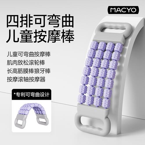 新升级四排按摩棒放松肌肉轴腿部背部可弯曲按摩滚轮儿童长高Q-87