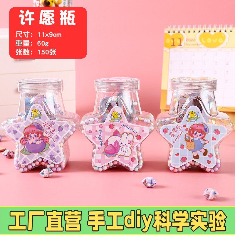 卡通星星折纸条专用纸幼儿园彩色手工叠幸运星纸条许愿玻璃瓶EC10