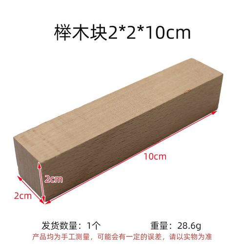 榉木小木块DIY材料教具 垫高木片手工拼搭雕刻原色木方大小积EC41
