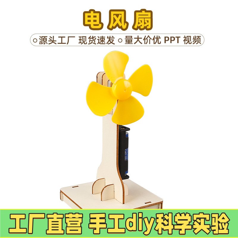 DIY自制电风扇科技小制作小发明学生物理实验手工材料拼装玩EC12