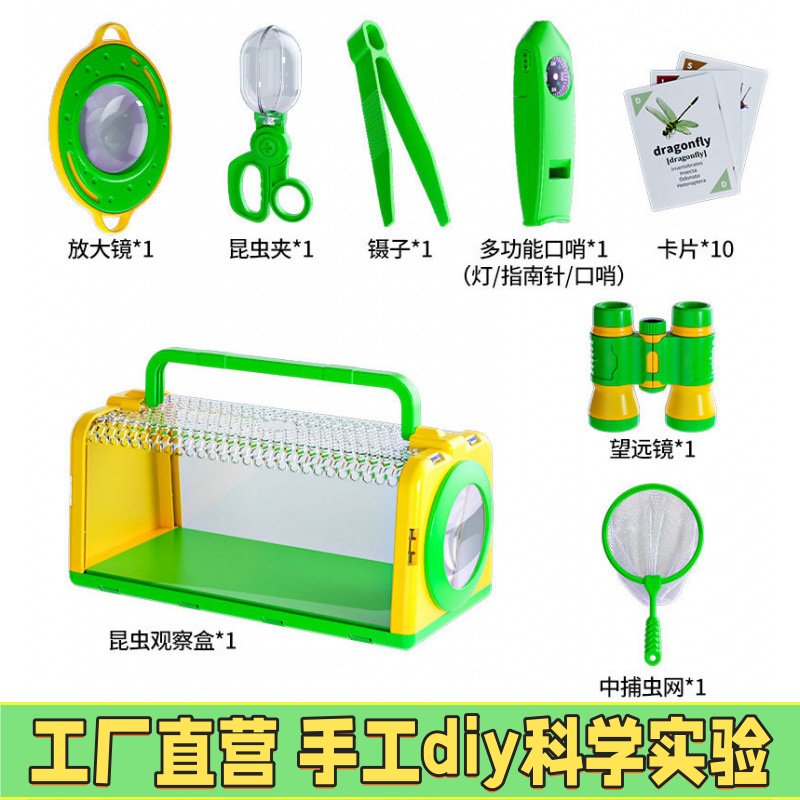 儿童户外昆虫观察捕捉工具套装望远镜多功能口哨饲养笼探险玩EC67