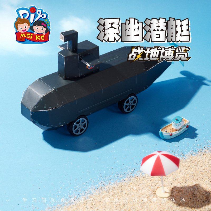 战地博览深幽潜艇科学实验小套装儿童手工diy制作材料玩具幼EC51,玩具/童车/益智/积木/模型,合金车/玩具仿真车/收藏车模,淘宝优惠券,粉丝福利购,淘宝优惠卷