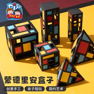 蒙德里安盒子手工diy儿童制作材料包幼儿园环创装饰创意粘贴EC50