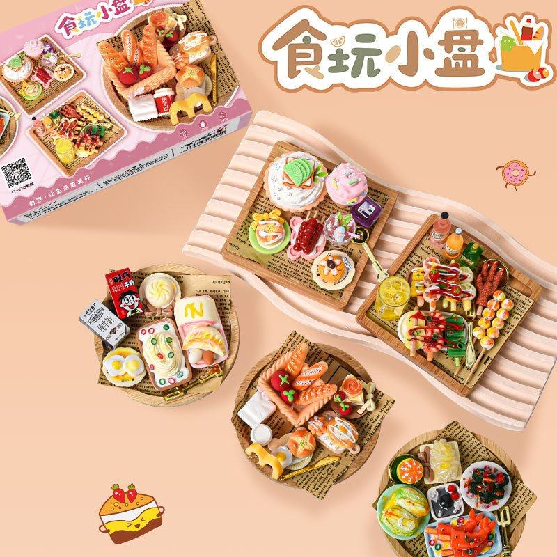 仿真食玩diy材料包食玩小盘儿童手工制作过家家玩具彩绘涂鸦EC27