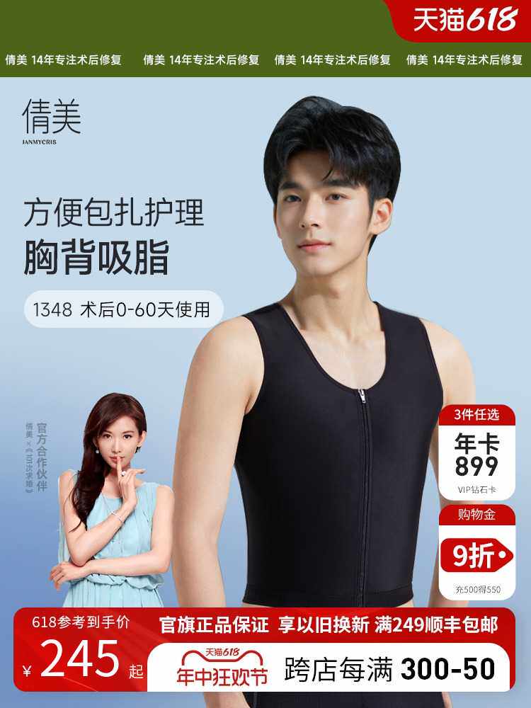 无袖塑身衣男士胸部抽脂副乳收腹美背吸脂术后束身内衣马甲紧身衣
