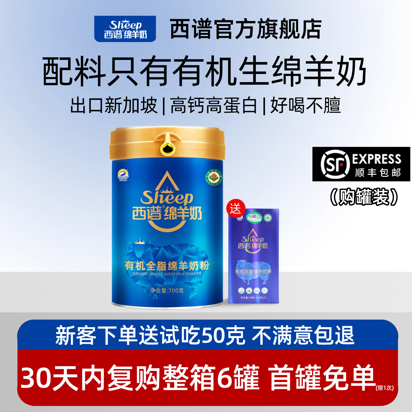 西谱有机A2蛋白产妇孕早中晚期出口纯绵羊奶粉700g罐装试喝独立装
