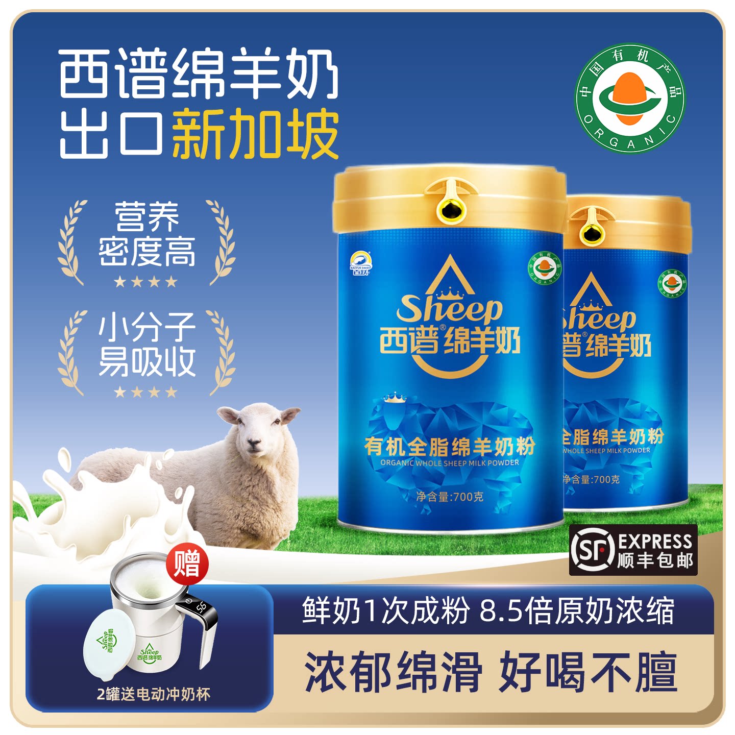 [2罐送冲奶杯】绵羊奶有机成人纯羊奶粉中老年人奶粉高钙老人羊奶