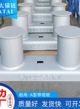 亚太锚链 工厂定制加工船用A型带缆桩 CB/T554-96