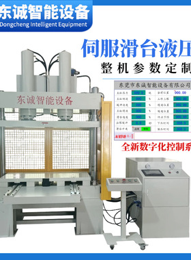 厂家定制大型小型伺服压力机新能源汽车配件压装机伺服滑台液压机