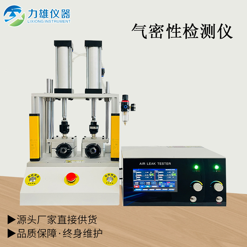 气密性检测仪IP67级防水测试仪汽车智能电子产品气密性检测仪