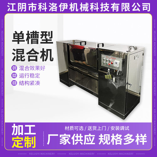 单槽型混合机化工农业干湿料混合机电动槽型混合机肥料颗粒搅拌机