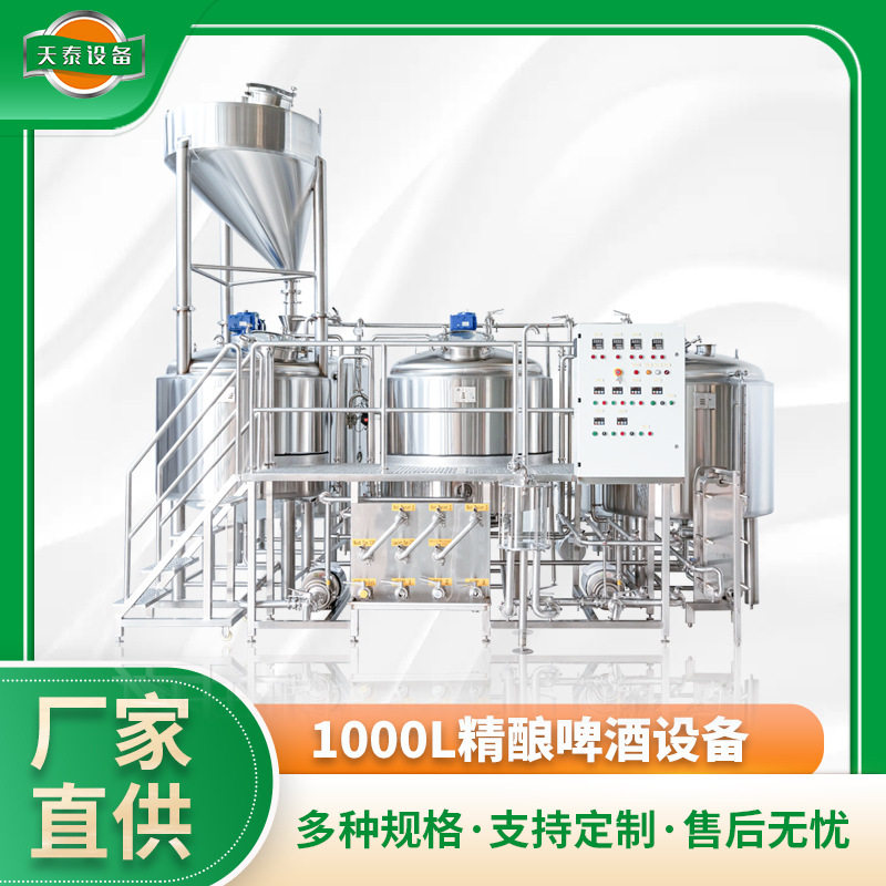 厂家供应小型啤酒酿造设备免费提供安装售后服务教授酿酒配方
