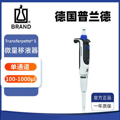 德国Brand普兰德移液器Transferpette-S系列手动单道多道移液枪排