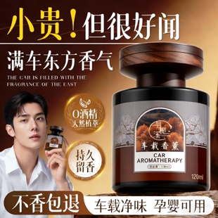 希尔顿酒店车载香薰高级汽车内香水香氛持久留香男女专用2026新款