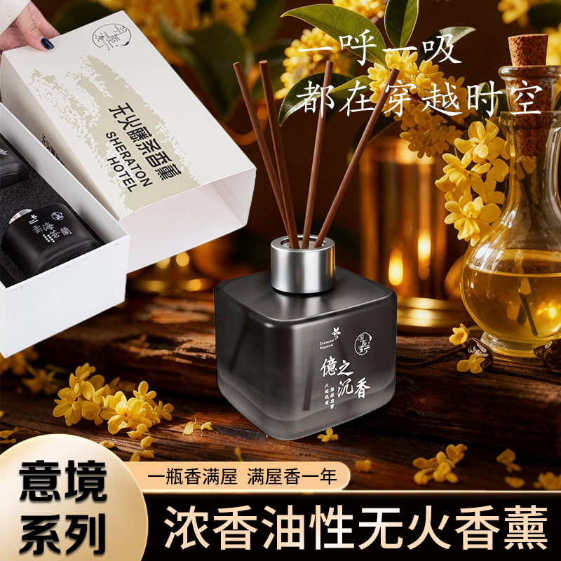 无火藤条香薰精油室内持久留香水