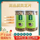 灵芝片冠洲灵芝切片冠芝蕙灵芝切片精选正宗特产大片泡水泡酒泡茶