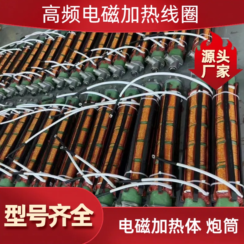 高频电磁加热线圈 电磁加热体 电磁锅炉炮筒 电磁采暖炉加热管