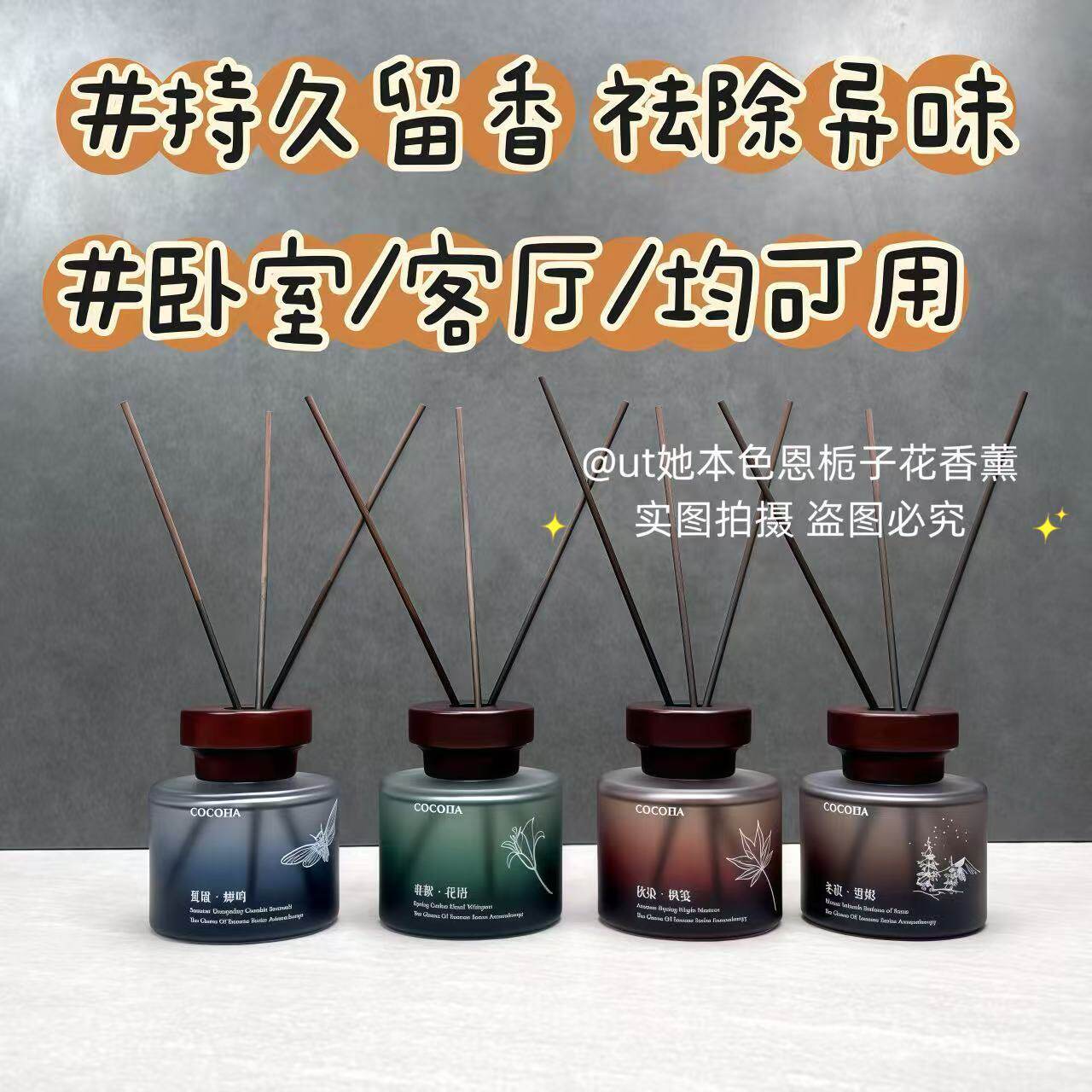 正品可依塔时序之韵植物香薰 花果香木质香 卧室客厅持久留香祛味