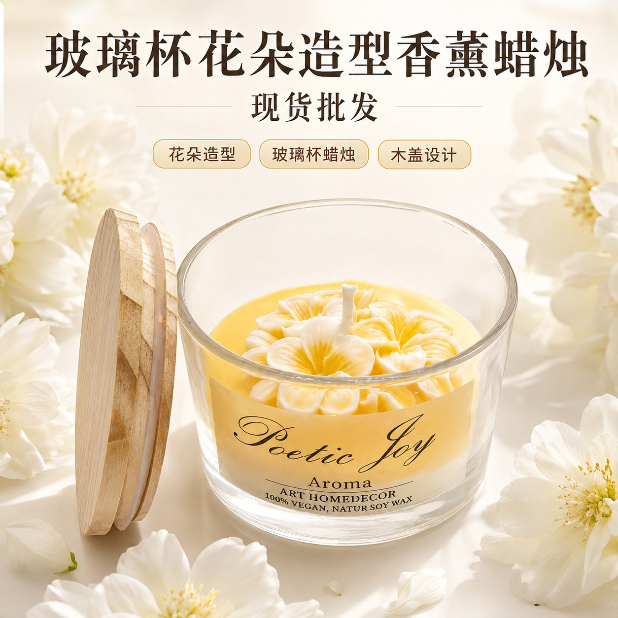 鸡蛋花造型香薰蜡烛玻璃杯