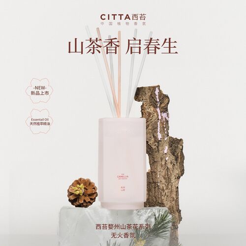CITTA无火香薰礼盒持久留香