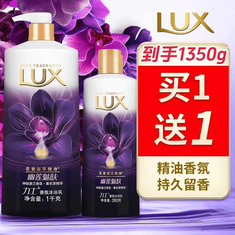 LUX/力士沐浴露幽莲魅肤