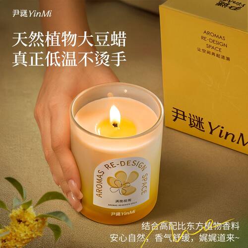 YinMi尹谜桂花香薰蜡烛家用卧室内持久低温无烟小众除臭香氛