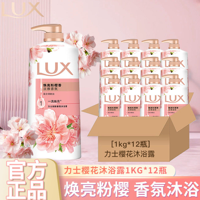 力士沐浴露焕亮粉樱香