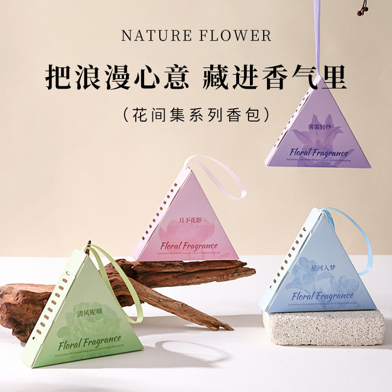 花间集香包衣柜香薰留香