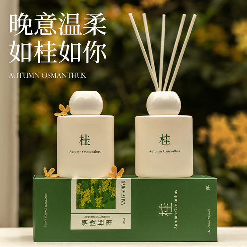 桂花香薰家用室内持久留