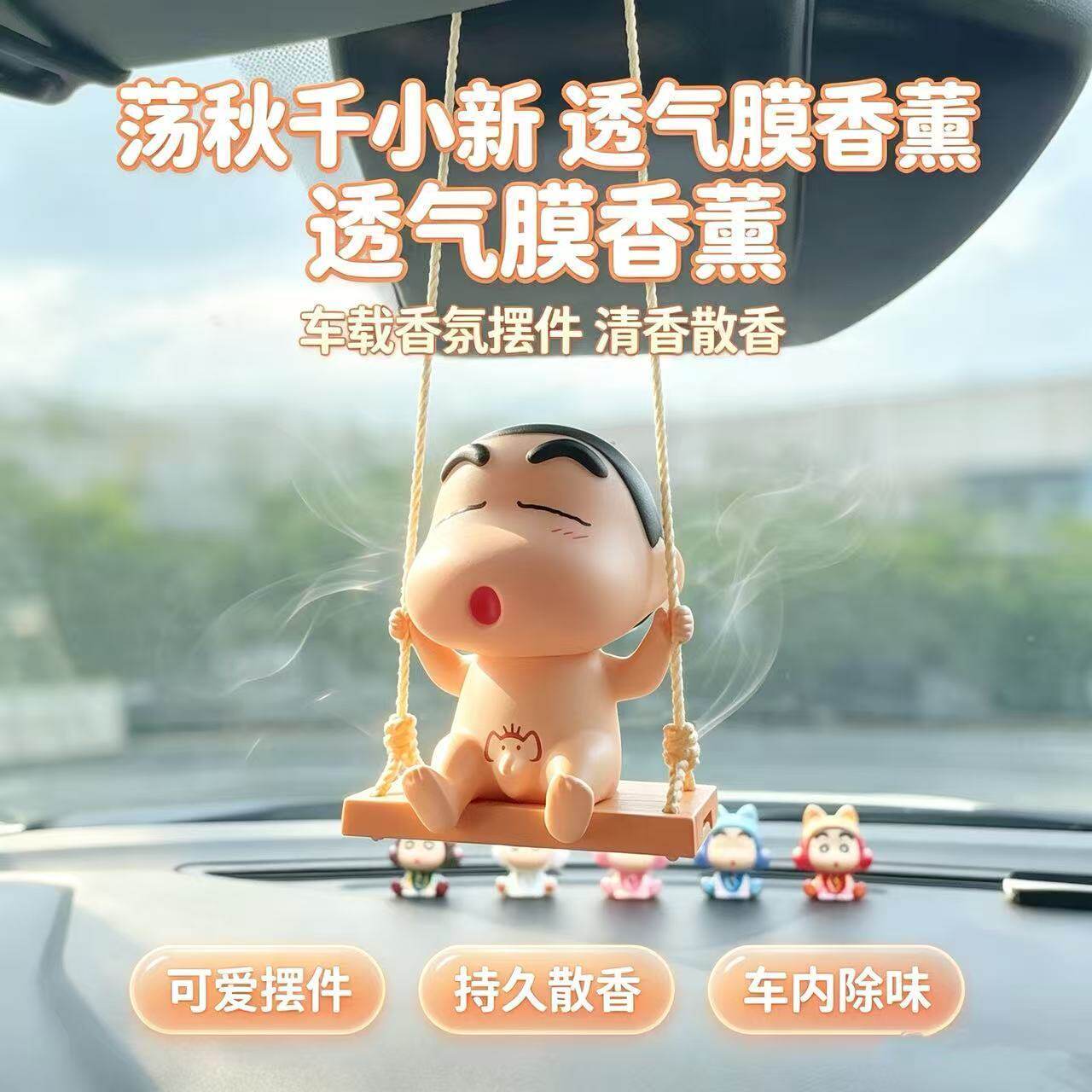 荡秋千小新车载后视镜衣柜展示柜香薰小挂件好物创意可爱潮玩礼物