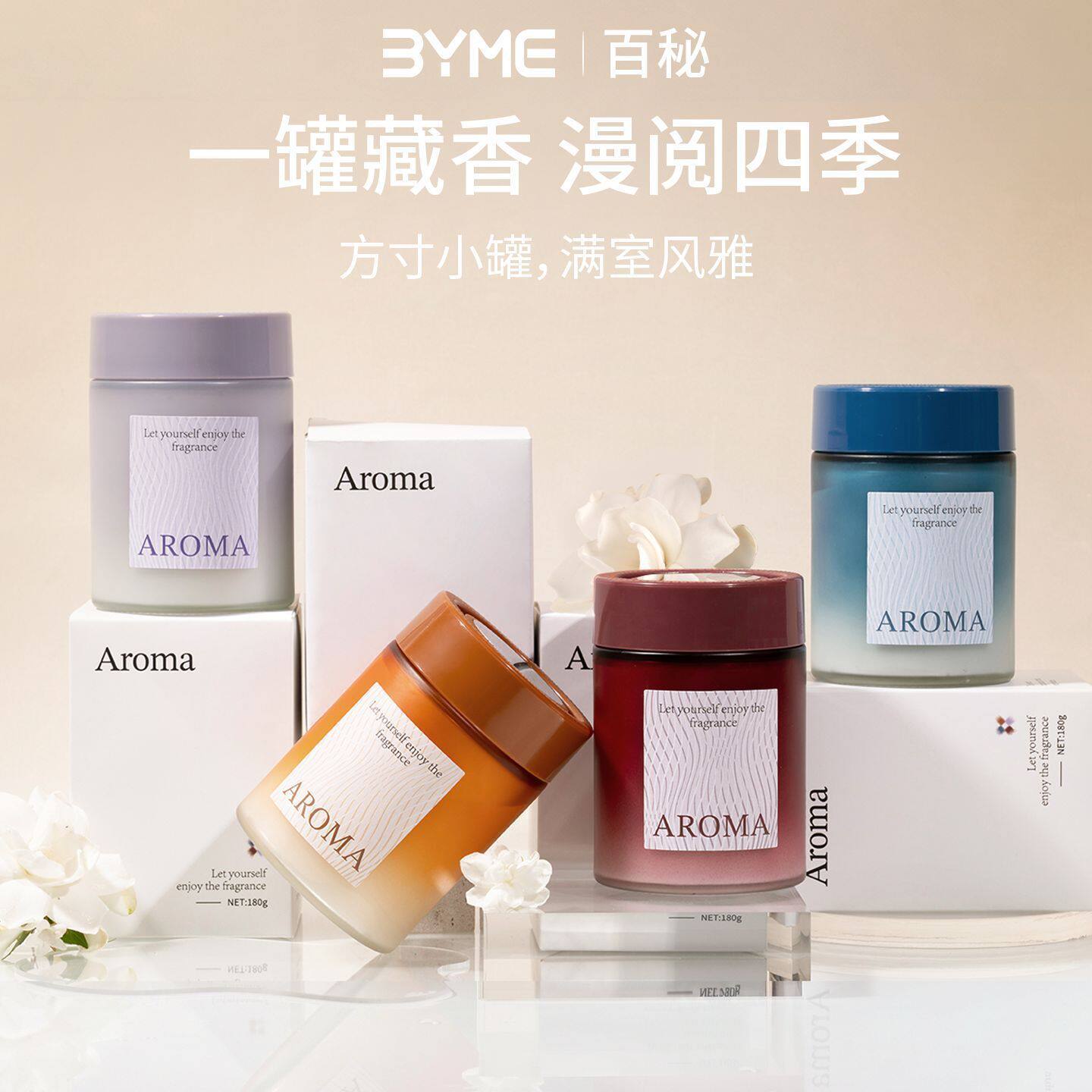BYME百秘正品车载香薰固体香膏车用家用卧室书房除异味空气清新剂