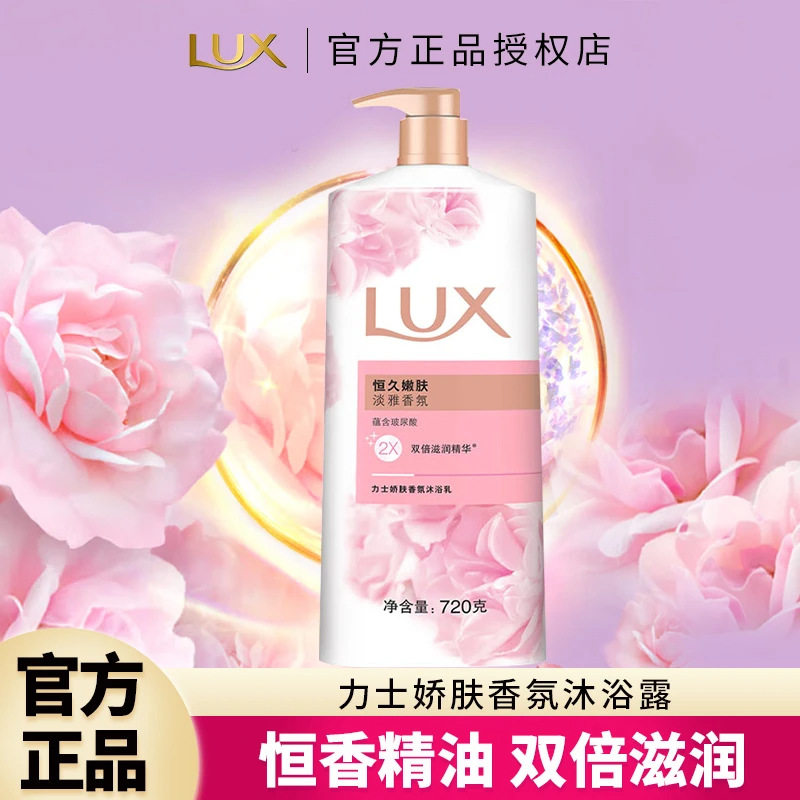 力士香氛沐浴乳恒久嫩肤