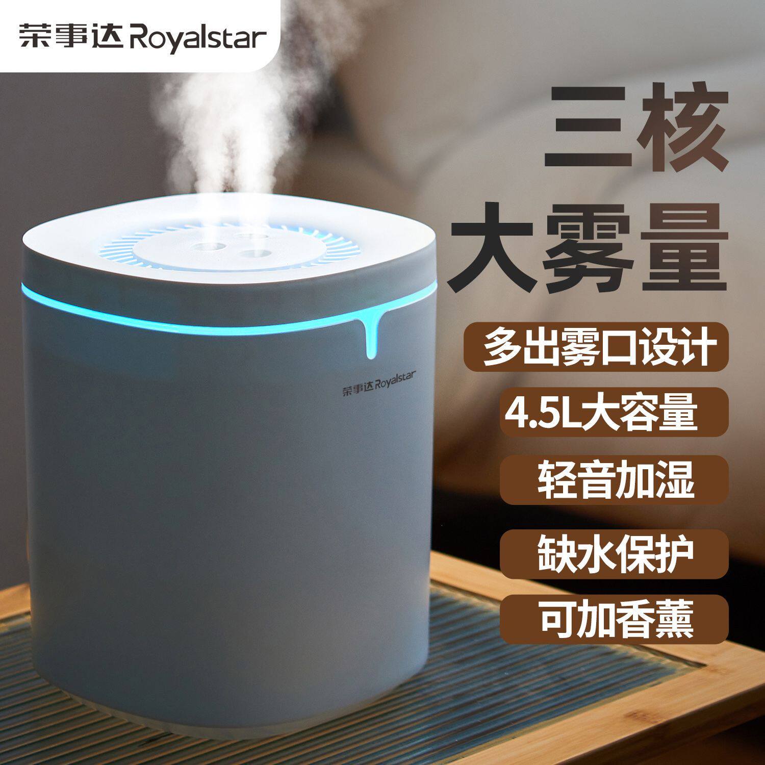 荣事达加湿器USB上加水大容量母婴办公室家用静音卧室客厅香薰机