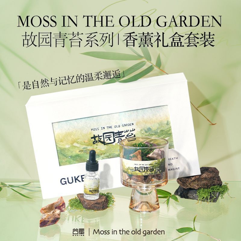 故园青苔森系雨后松木扩香杯礼盒