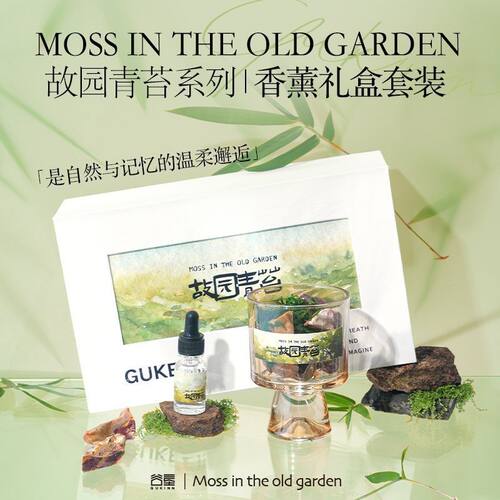 故园青苔森系雨后松木扩香杯礼盒