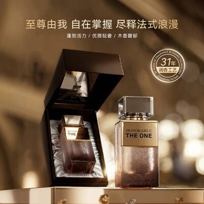 法国递欧清新淡香馥奇香调