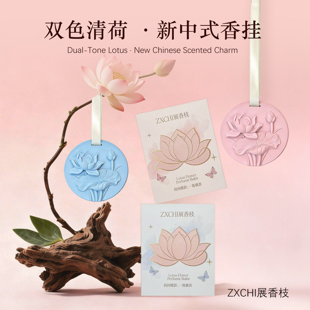 车载荷花衣橱衣柜香薰石