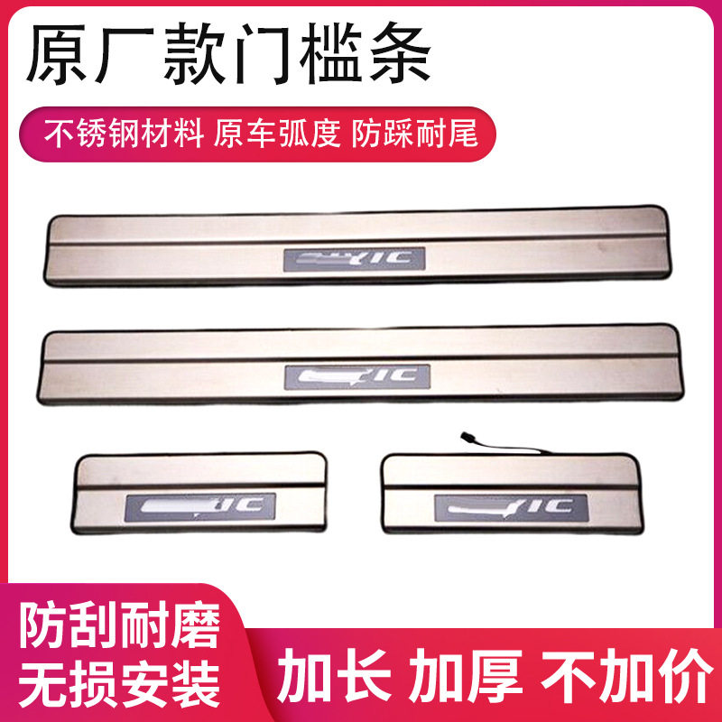 2012九代思域LED迎宾门槛条