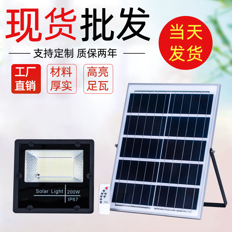家用LED室内外太阳能投光灯 聚宝盆大功率200W户外超亮防水庭院灯
