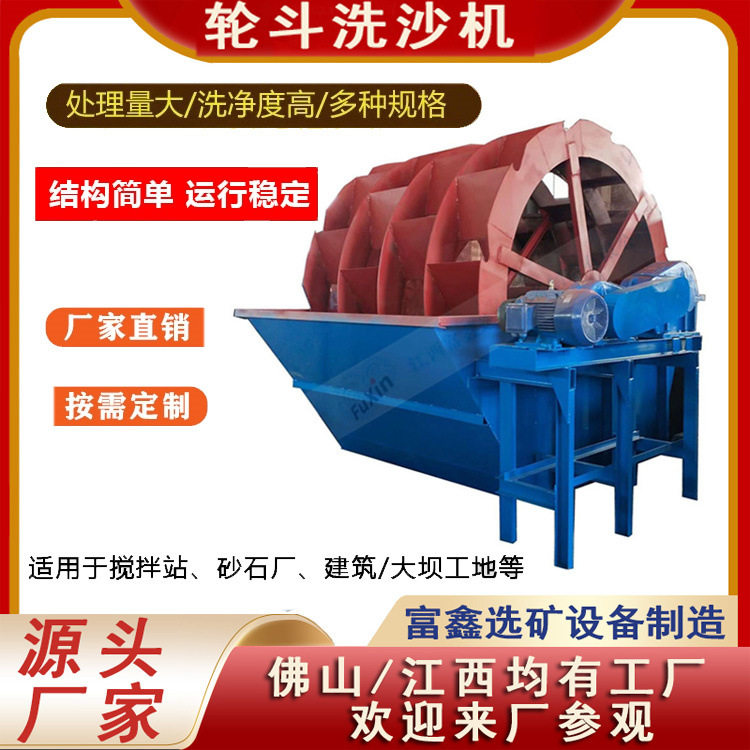全自动小型轮斗式洗砂机