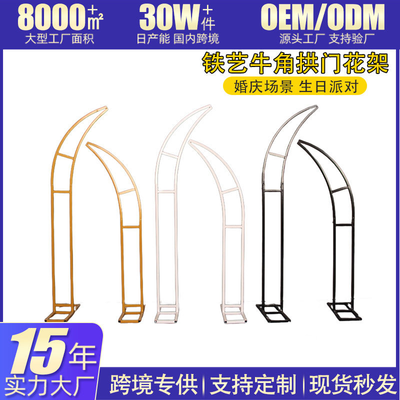 婚庆铁艺牛角拱门花架气球支架
