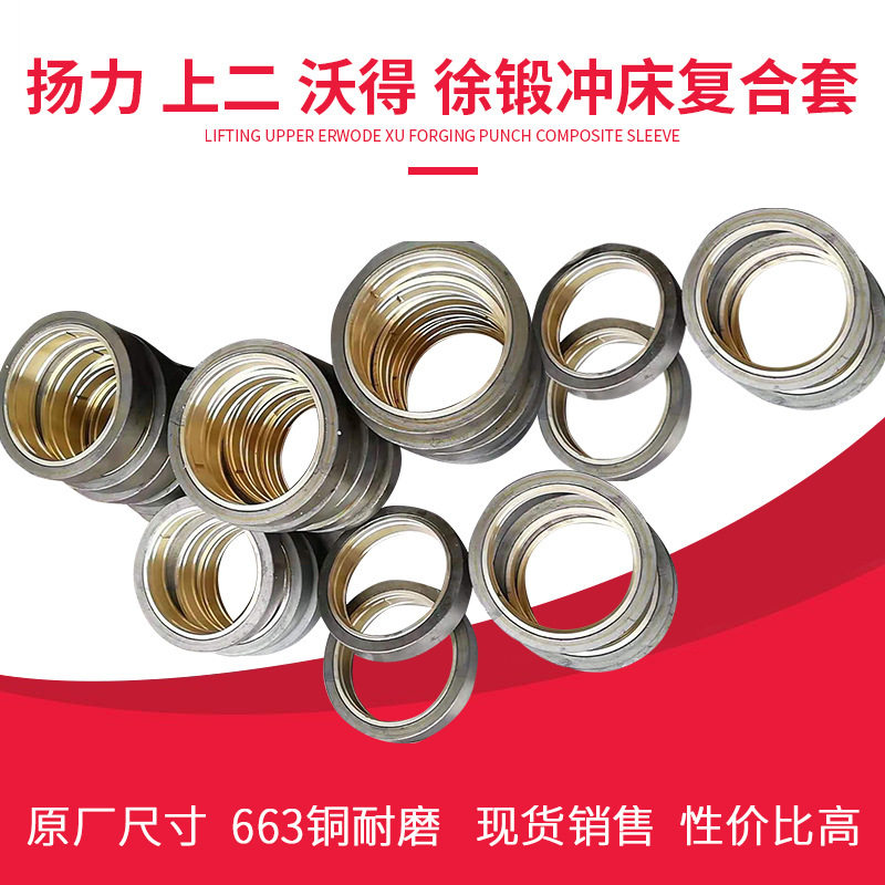 冲床配件铜瓦10T-100T上海二锻徐锻沃得北京浙江扬力冲床配件大全图片