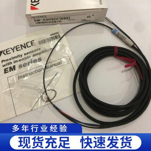 基恩士感应金属接近开关EM-030S0(1595）感应金属保质一年配件齐