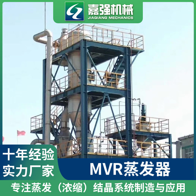 现货5吨立式MVR多效蒸发器