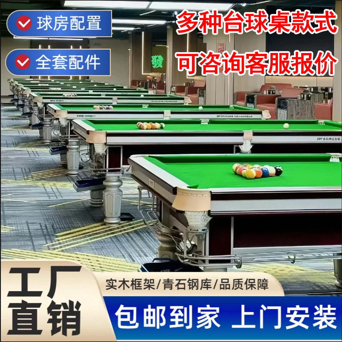 工厂直销中式黑八标准赛级台球桌