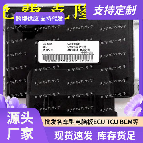 大通汽车发动机电脑板ECUMT22.3