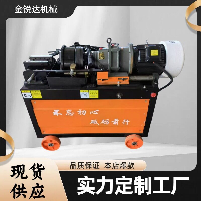 全自动钢筋直螺纹滚丝机50型