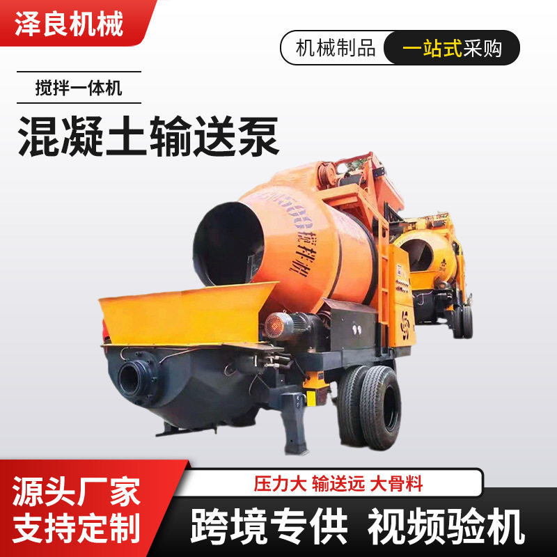 小型混凝土搅拌天泵一体输送注浆