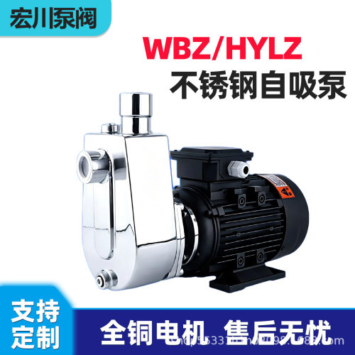 40WBZS13-18高扬程自吸泵家用井水抽取化工废液输送不锈钢水泵